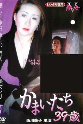 Kamaitachi: 39 Years Old poster