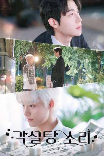 The Sound of Sugar Cubes poster