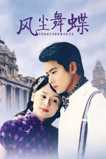 Feng Chen Wu Die poster