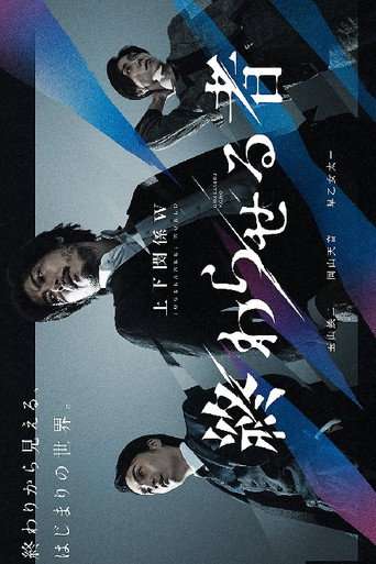 The Ender poster