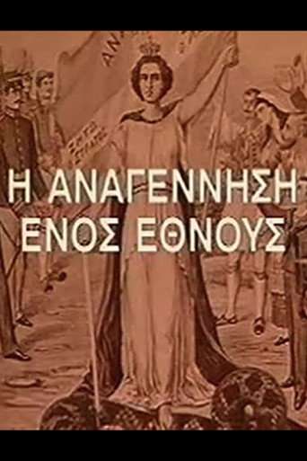 I Anagennisi Enos Ethnous poster