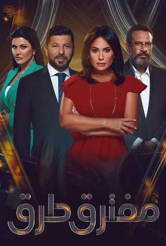 Moftaraq Toroq poster