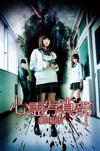 The Ghost Photo Club poster