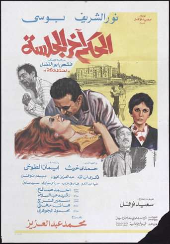 Verdict at hearing's end poster