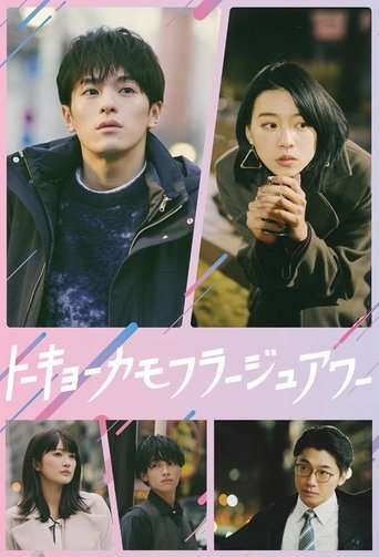 Tokyo Camouflage Hour poster