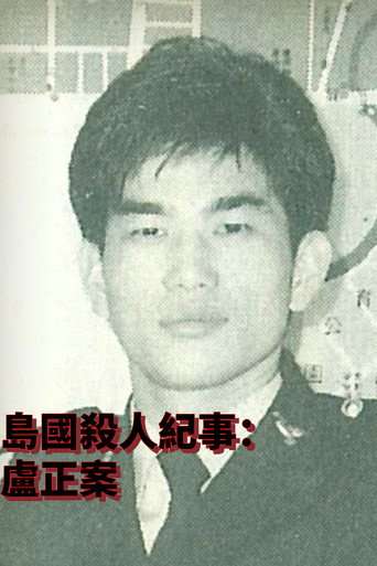 Formosa Homicide Chronicle II: The Case of Lu Cheng poster