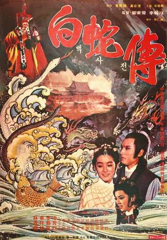 Legend of the White Snake poster