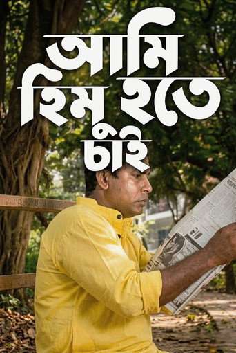 Ami Himu Hote Chai poster