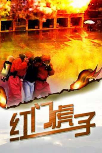 Hong Men Hu Zi poster