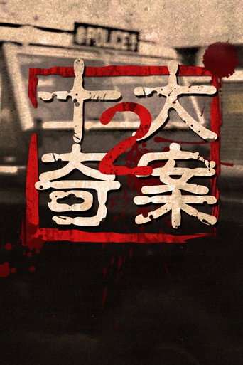Ten Sensational Cases (II) poster