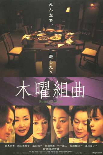 Mokuyo Kumikyoku poster