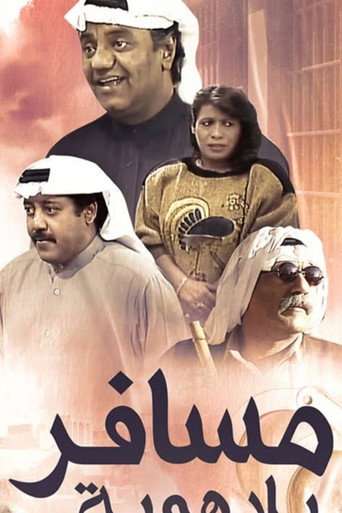 A traveler without identity poster