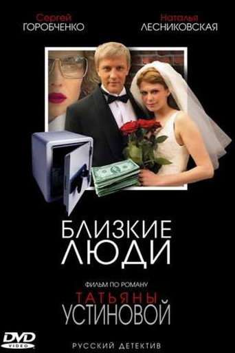 Close People poster