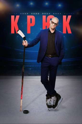 Hook poster