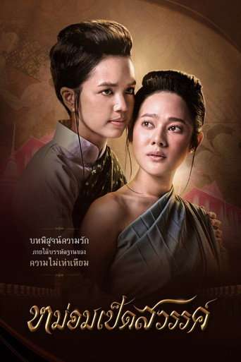 Mom Ped Sawan poster