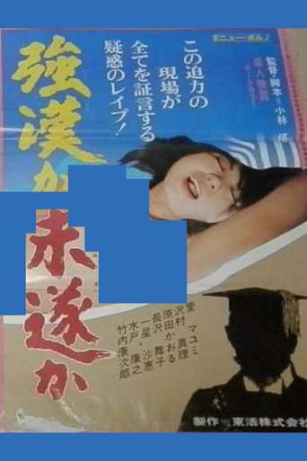 Gôkan ka misui ka poster