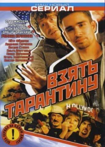 Stealing Tarantino poster