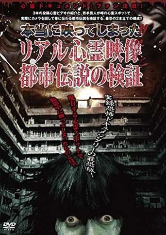 Hontou ni Utsutte Shimatta!! Real Shinrei Eizou to Toshi Densetsu no Kenshou poster
