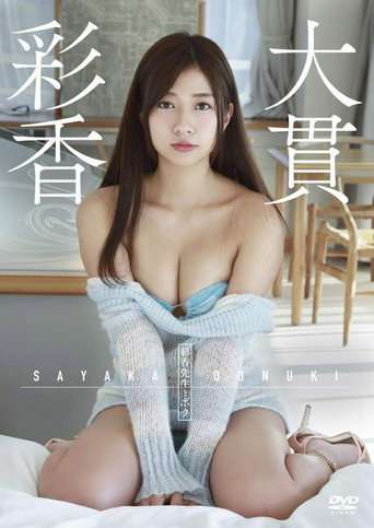 大貫彩香 / 彩香先生とボク poster