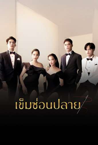 Khem Sorn Plai poster