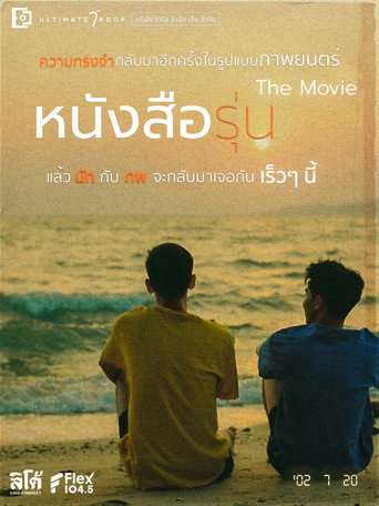 The Yearbook (Movie) poster