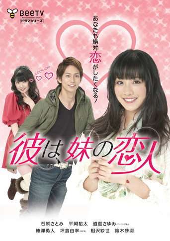 Kare wa, Imouto no Koibito poster