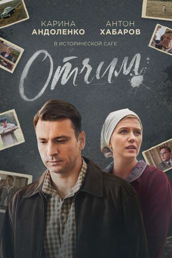 Stepfather poster