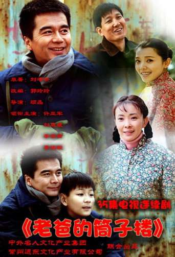 Father of the Tall House poster
