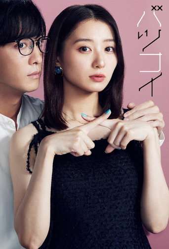 Batsukoi poster