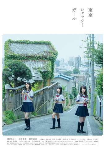 Tokyo Shutter Girl poster