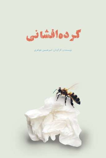 Pollination poster