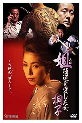 Kiriko, A Woman Who Loved the Gangsters poster