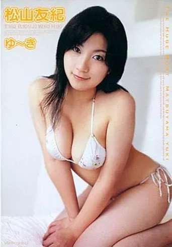 松山友紀 ゆ~き poster