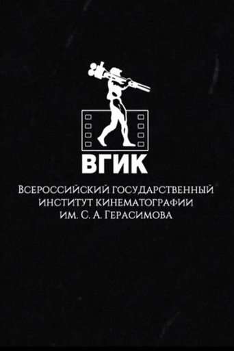 VGIK Without Borders poster