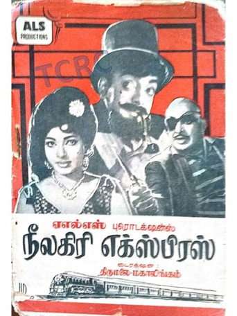 Neelagiri Express poster