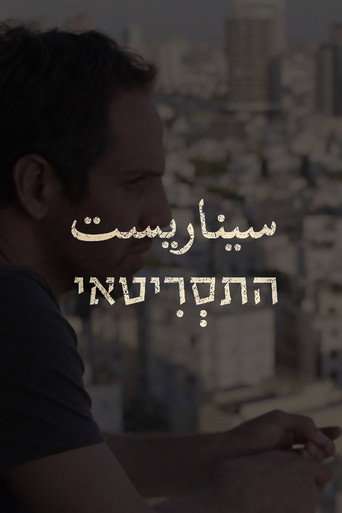 The Screenwriter poster