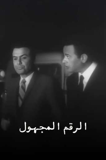 الرقم المجهول poster