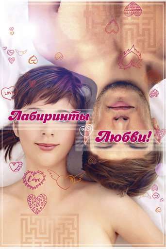 Labyrinths of Love poster