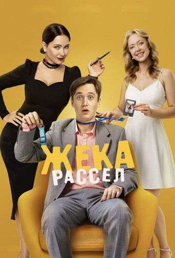 Jack Russell poster