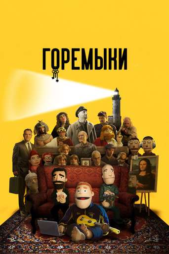 Goremyki poster