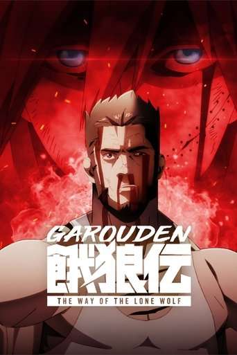 Garouden: The Way of the Lone Wolf poster