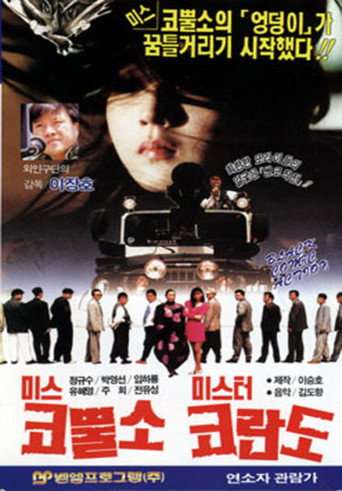 Miss Rhino and Mr Korando poster