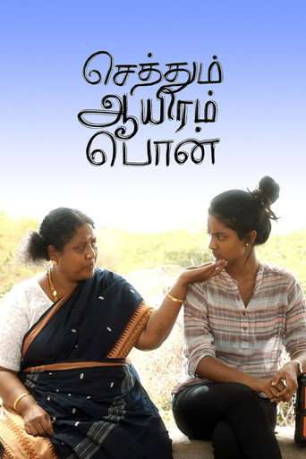 Sethum Aayiram Pon poster