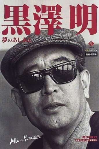 Kurosawa: The Last Emperor poster
