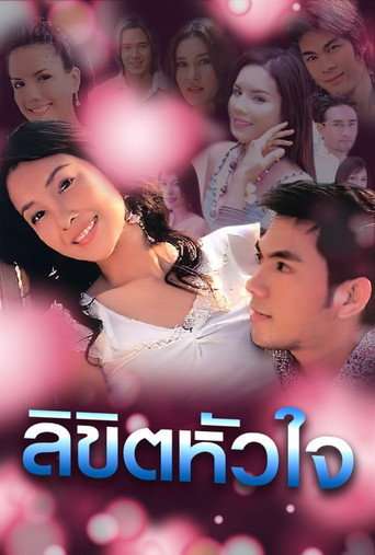 Destined Heart poster