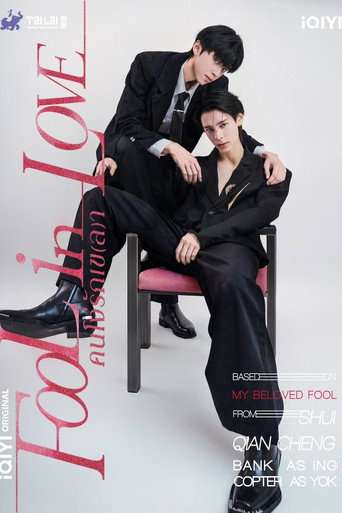 Fool in Love poster