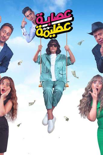 Azima's Gang poster