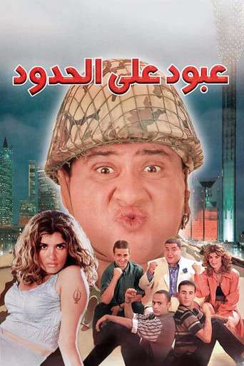 Abboud on the Border poster