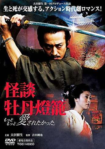 Peony Lantern Ghost Story poster