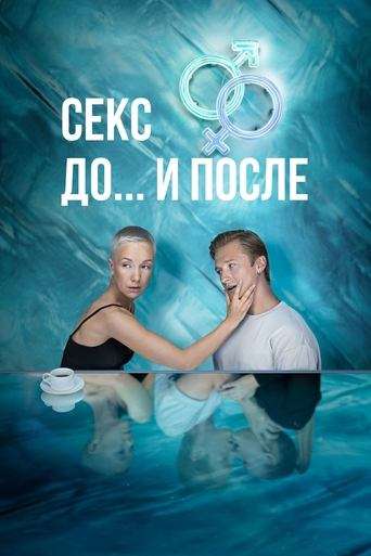 Sex. Before and After poster